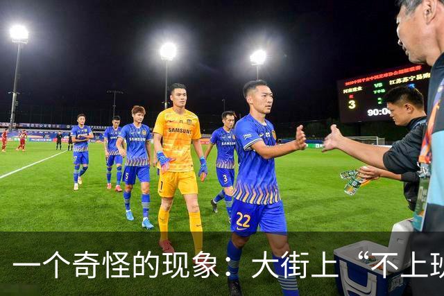 一个奇怪的现象：大街上“不上班”的年轻人、中年人，变得越来越多了