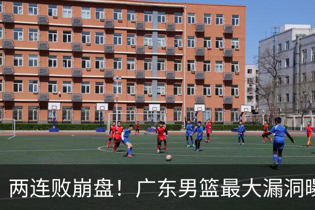 两连败崩盘！广东男篮最大漏洞曝光，40岁威姆斯请缨出山救主