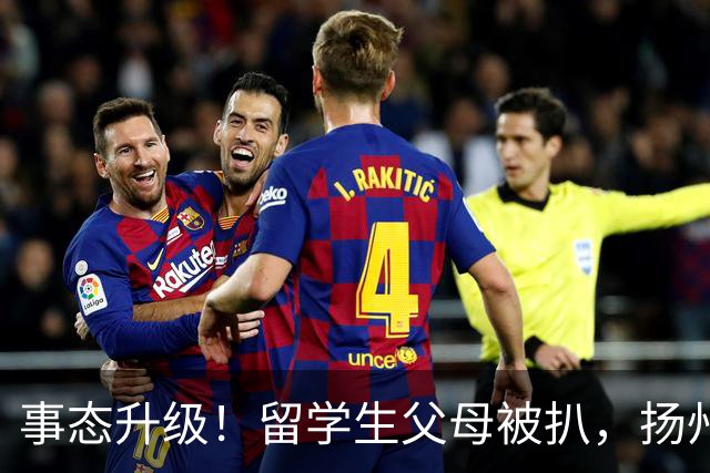 事态升级！留学生父母被扒，扬州公司公开洗白，背后的人憋不住了