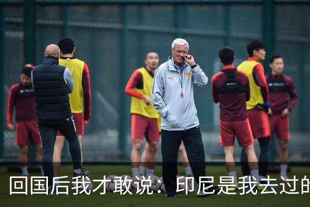 回国后我才敢说：印尼是我去过的所有东南亚国家中，最被低估的