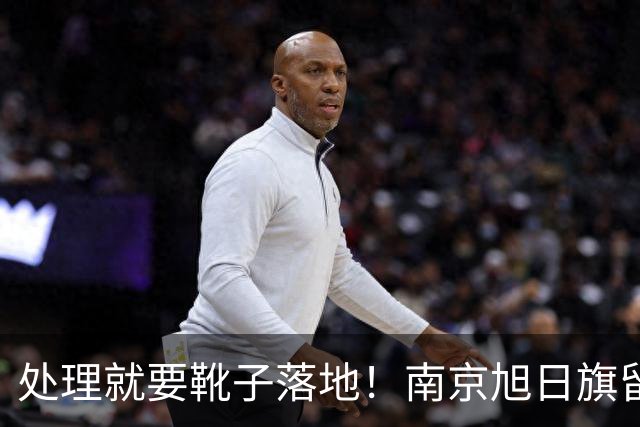 处理就要靴子落地！南京旭日旗留学生后续，开除遣返只是开始，查清是否公费才是重中之重