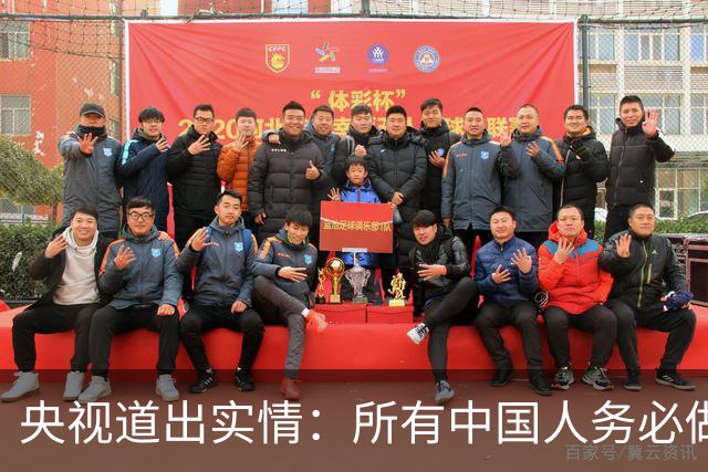 央视道出实情：所有中国人务必做好心理准备