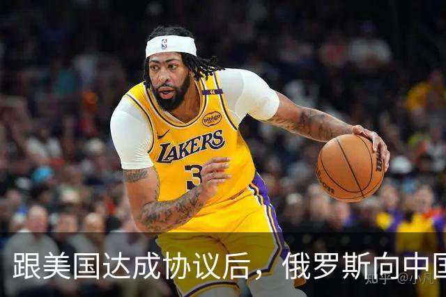 跟美国达成协议后，俄罗斯向中国保证，给中国的天然气一点不会少